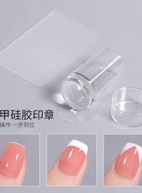 美甲法式指甲款式双头印章硅胶盖贴透明头带钢板模板转印美甲工具