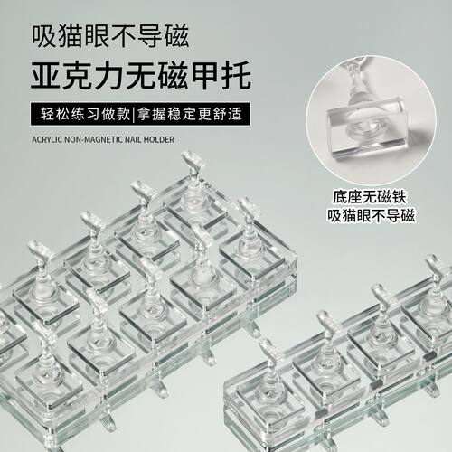 专业吸猫眼亚克力无磁甲托美甲练习底座可拆卸穿戴甲打版固定支架