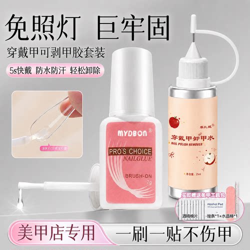 固态胶不照灯免烤速干可剥甲胶穿戴甲专用甲片粘合剂胶水可剥底胶