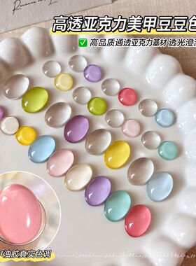 高透玻璃美甲豆豆色卡透明椭圆试色豆穿戴甲打版配色展示美甲工具