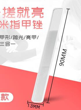 美甲工具抛光纳米玻璃指甲砂条锉磨甲打磨亮甲美甲器抛光修形锉条