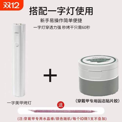 虎宝同款穿戴甲固态胶美甲重复贴2025固态贴片胶照灯不伤甲不黏手