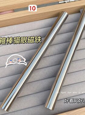 金箍棒磁铁美甲猫眼磁铁新款吸猫眼多功能磁铁加强加粗美甲店同款