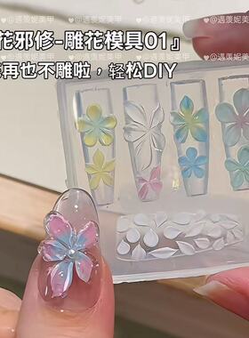 《五瓣花》手雕花瓣雕花花瓣美甲推荐立体冰花雕花模具