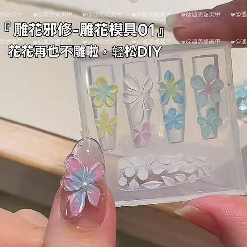《五瓣花》手雕花瓣雕花花瓣美甲推荐立体冰花雕花模具