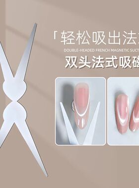 美甲V形双头法式铁片猫眼磁铁强力圆柱吸铁石吸猫眼模具辅助工具
