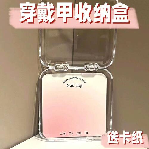 美甲收纳盒透明盒子穿戴甲打包盒吧唧盒高级ins成品甲片展示礼盒