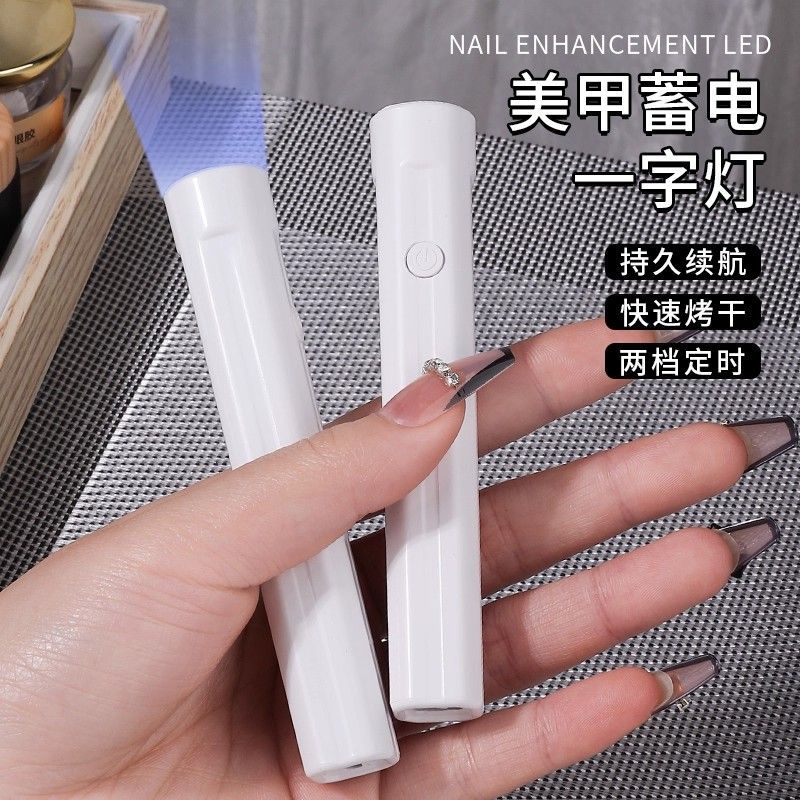 一字灯美甲光疗速干烤指甲专用大功率家用手持小型照穿戴甲小烤灯