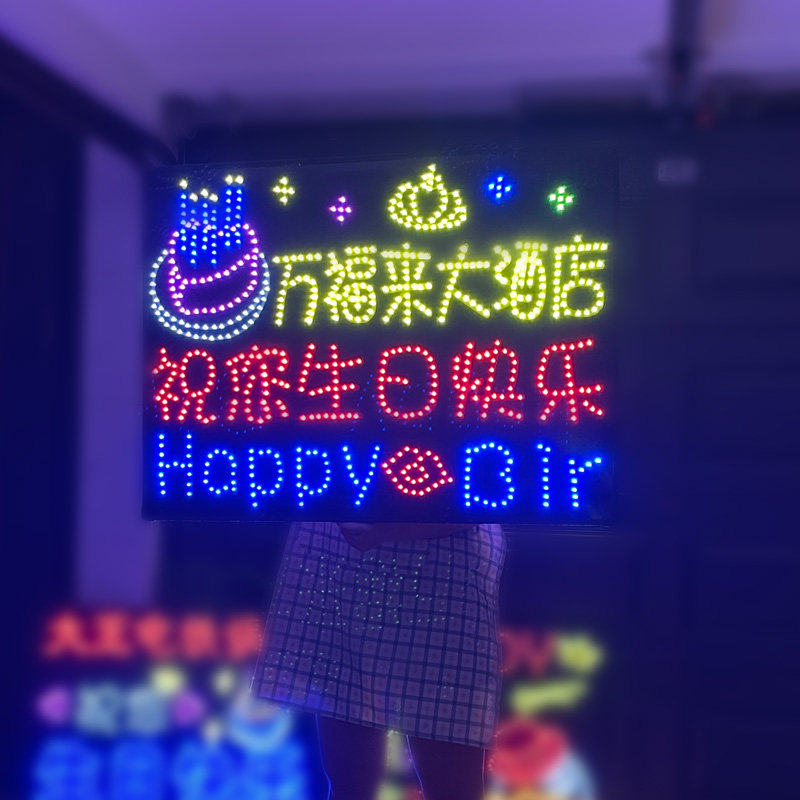 生日快乐LED灯布置场景装饰字牌拍照牌子班级手持印字道具显示屏