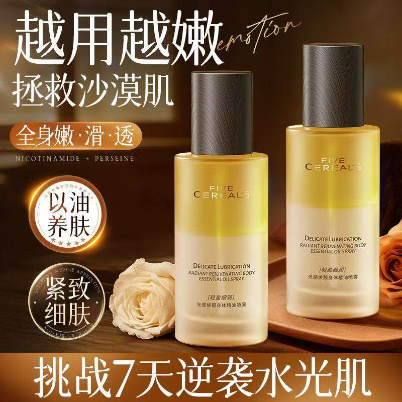 身体乳精油喷雾滋润保湿秋冬