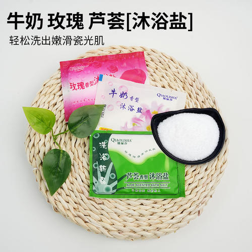 香浴盐袋装磨砂纯牛奶沐浴干盐