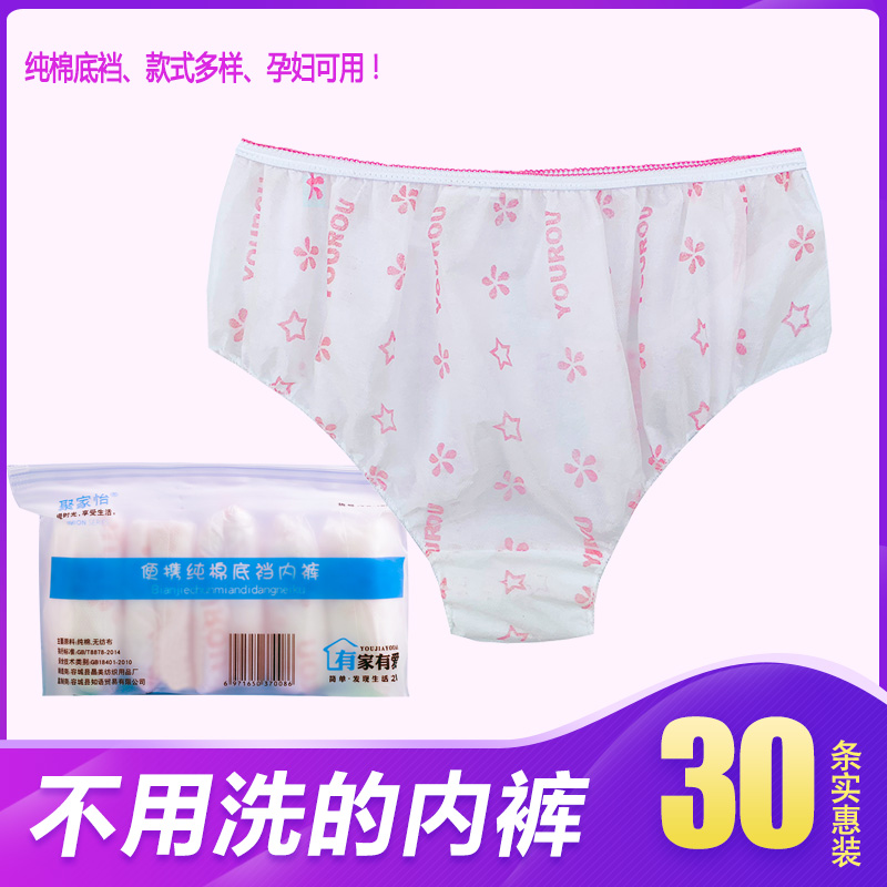 一次性内裤男女旅行孕妇产妇月子护理中腰纯棉裆免洗透气三角短裤