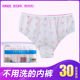 一次性内裤 男女旅行孕妇产妇月子护理中腰纯棉裆免洗透气三角短裤