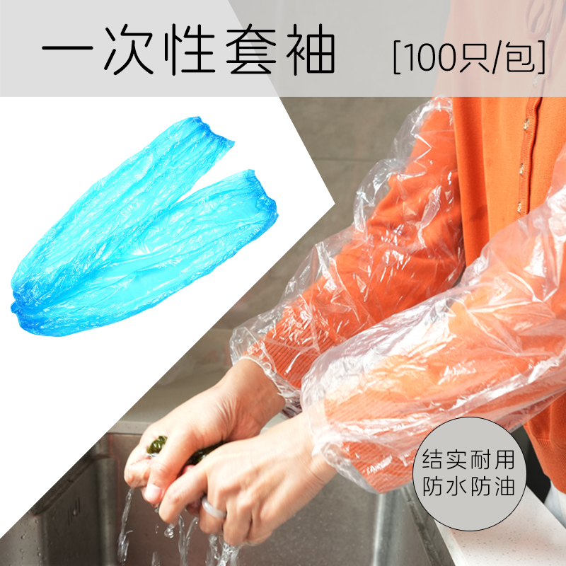 一次性防水防油耐磨加厚塑料袖套