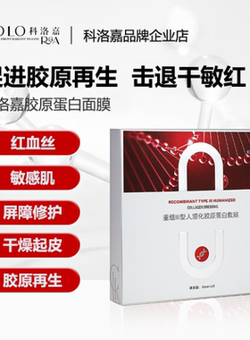 重组III型人源化胶原蛋白补水面膜水光精华修护贴术后保湿10盒