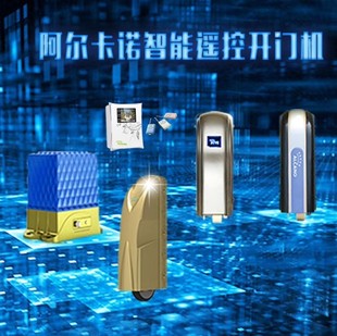 上门安装维修阿尔卡诺八字开门机，PM180,NT35N平移门机370W550w