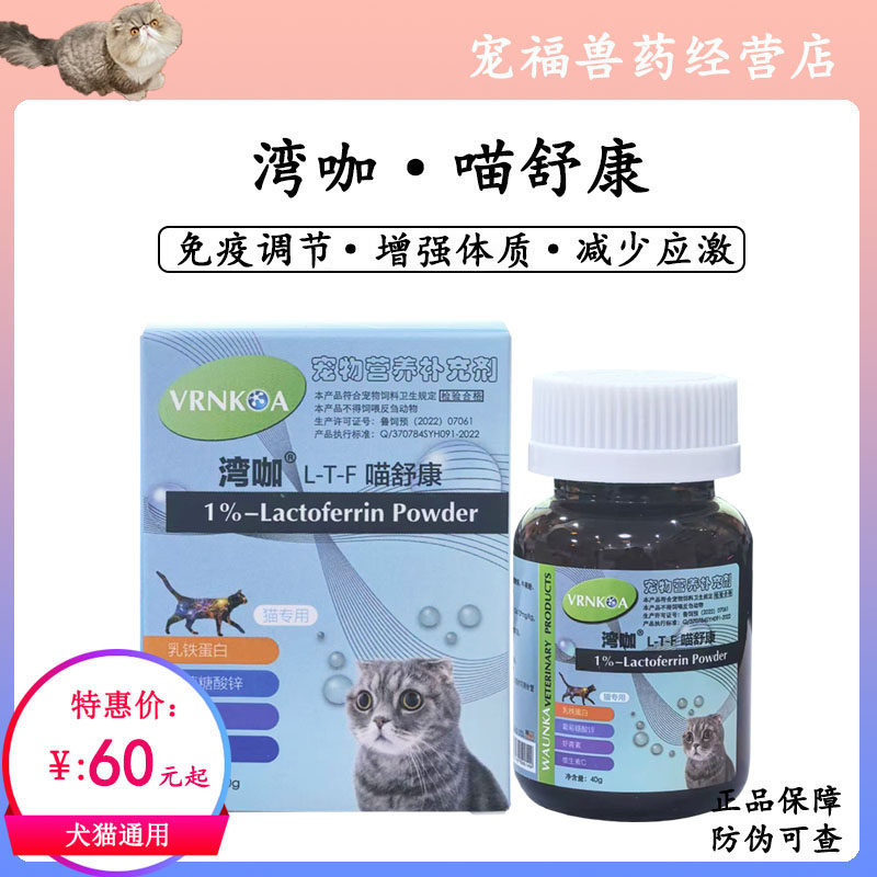 美国湾咖喵舒康乳铁蛋白犬猫咪调节免疫力营养补充赖氨酸增强体质,宠物/宠物食品及用品,猫氨基酸/维生素/钙铁锌,淘宝优惠券,粉丝福利购,淘宝优惠卷