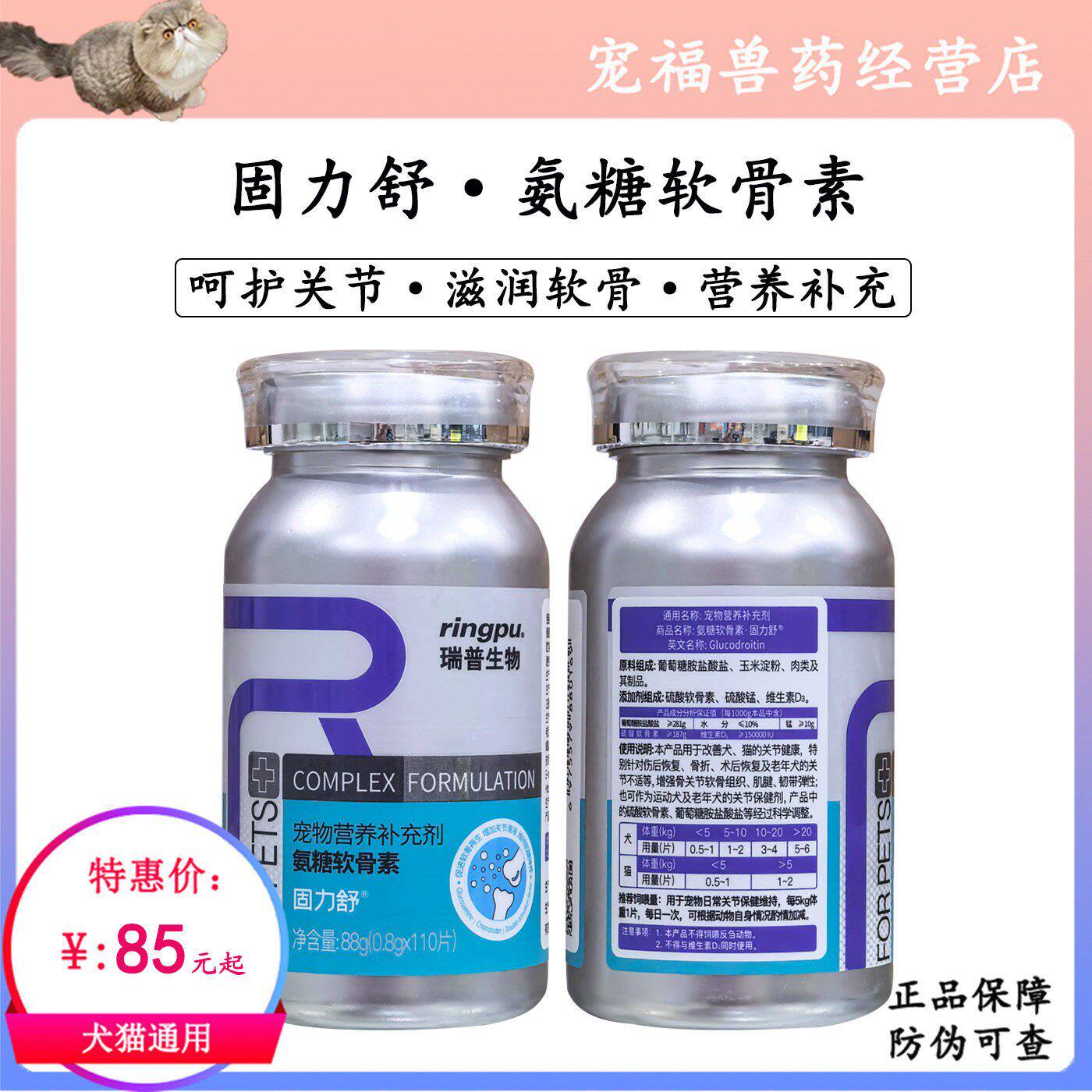 瑞普固力舒氨糖软骨素关节保养剂滋润软骨强骨骼补气管软骨晶骨力