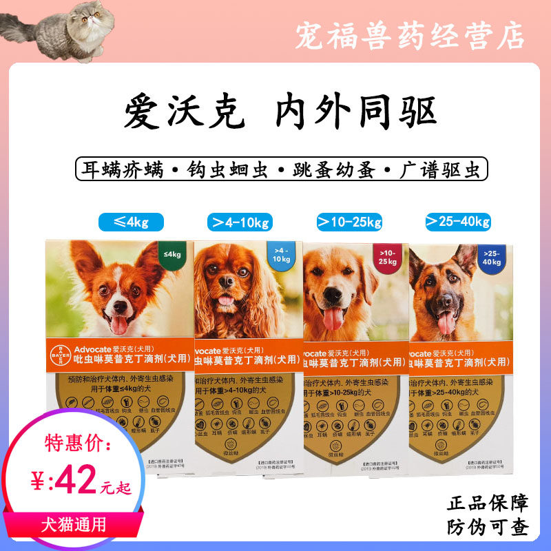 拜耳爱沃克狗狗体外驱虫药重宠物狗体内外一体驱虫滴剂犬耳螨跳蚤