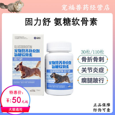 关节养护强健骨骼气管塌陷犬猫