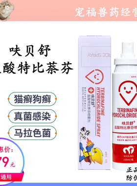 保灵呋贝舒特比萘芬猫藓湿疹呋贝舒宠物狗狗真菌灭皮肤病猫癣喷雾