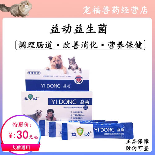 益动益生菌宠物犬猫复合乳酸菌调理肠胃促进消化改善软便调整菌群