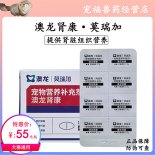 澳龙莫瑞加肾康养护肾脏缓解厌食呵护肾功能犬猫通用宠物营养补充