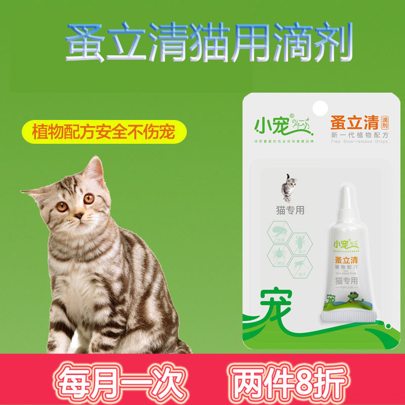 Small pet Flea Li Qing In vitro Insect Drops Kitty Kitty Insect Drops Flea Louse Ticksin the Pet/Pet food and supplies , Cat/Dog medical supplies (New) , Other  category - from Buy2taobao.com to provide professional Taobao agent buy service