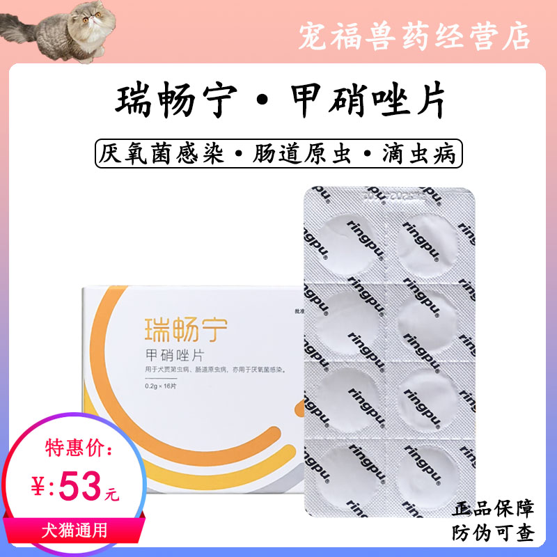 甲硝唑片犬猫滴虫血便厌氧菌感染