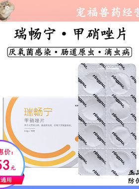 甲硝唑片犬猫滴虫血便厌氧菌感染