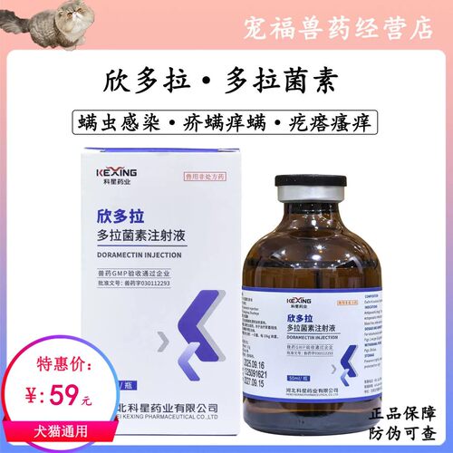 通灭多拉菌素犬猫皮肤病螨虫驱虫