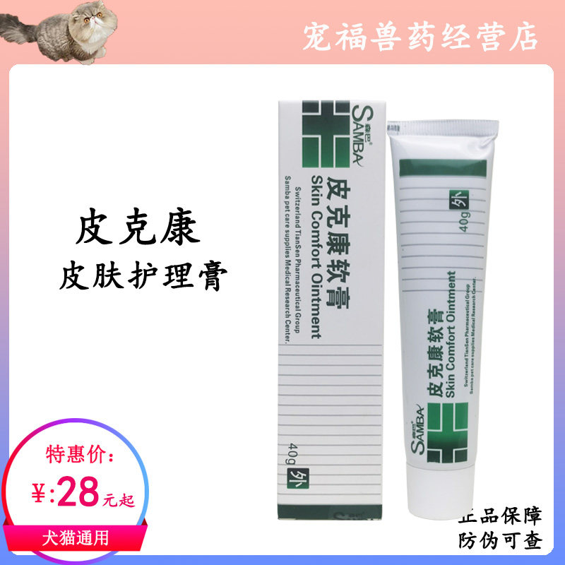 皮克康软膏宠物犬猫犬皮肤护理膏皮肤皮屑护理清洁日常皮肤护理膏
