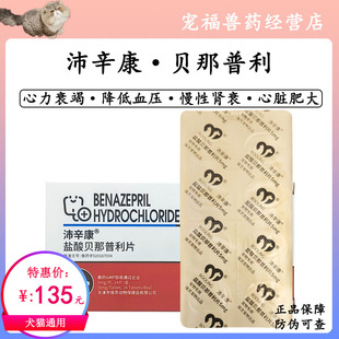 远征乐汀心宠物心衰猫狗高血压心舒肾衰降血压心脏肥大心衰沛辛康