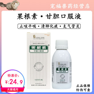 爱迪森果根素猫咪宠物甘胆口服液止咳药咳嗽猫鼻支犬窝咳支气管炎