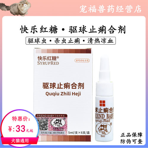 快乐红糖迪美佳驱球虫弓形虫打虫药宠物犬猫腹泻拉稀便血驱虫止痢