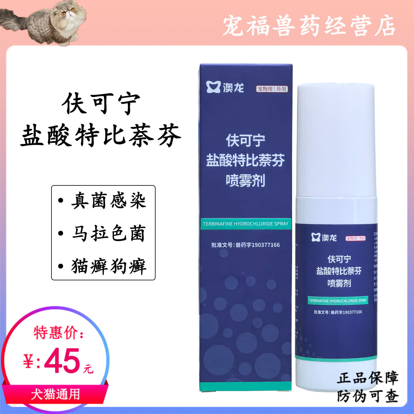 盐酸特比萘芬狗癣猫癣真菌皮肤病