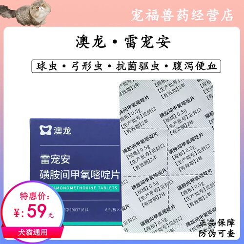 澳龙雷宠安磺胺间甲氧嘧啶宠物犬猫咪球虫驱虫药弓形虫药便血腹泻