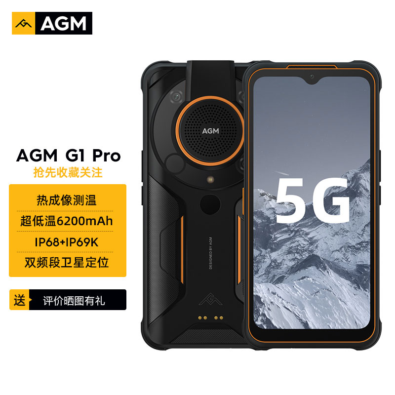 AGM G1 Pro测距强光手电热成像户外三防手机超低温长待机5G网双模 手机 手机 原图主图