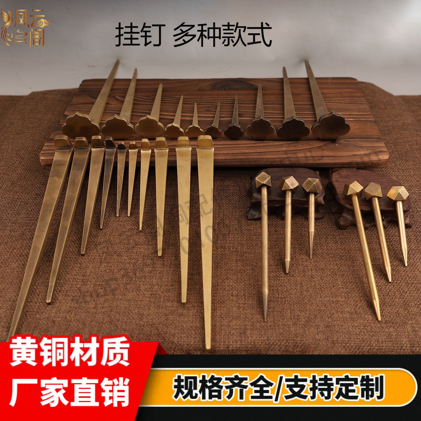 凤云阁仿古纯铜7字画框挂钉图片