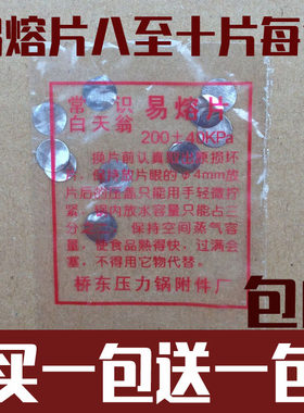 【买一包送一包】老式配件高压锅