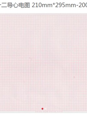 GE MAC1200ST折叠打印纸迈瑞R12心电图机心电记录纸210mm*295mm