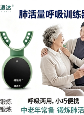 健运康老人儿童呼吸训练器锻炼肺活量神器慢阻肺测试仪小学生中考