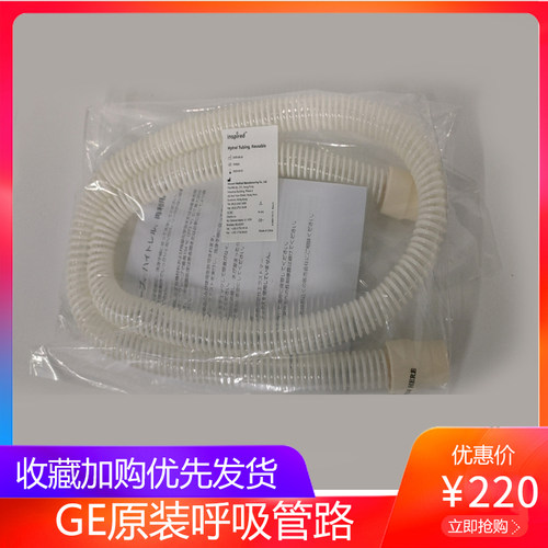 GE欧美达原装进口呼吸机配件硅胶螺旋管路麻醉机配件呼吸管路螺纹