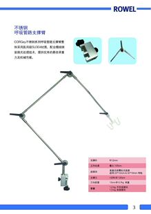 德尔格 PB泰科 迈柯维鸟牌麻醉机呼吸机管道支架固定支撑臂