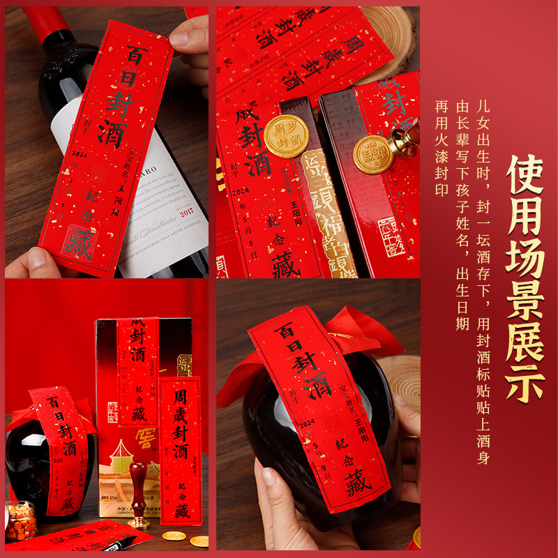 酒贴纸火漆印章满月周岁百日专用套装封酒封口贴酒坛封帖足印现货
