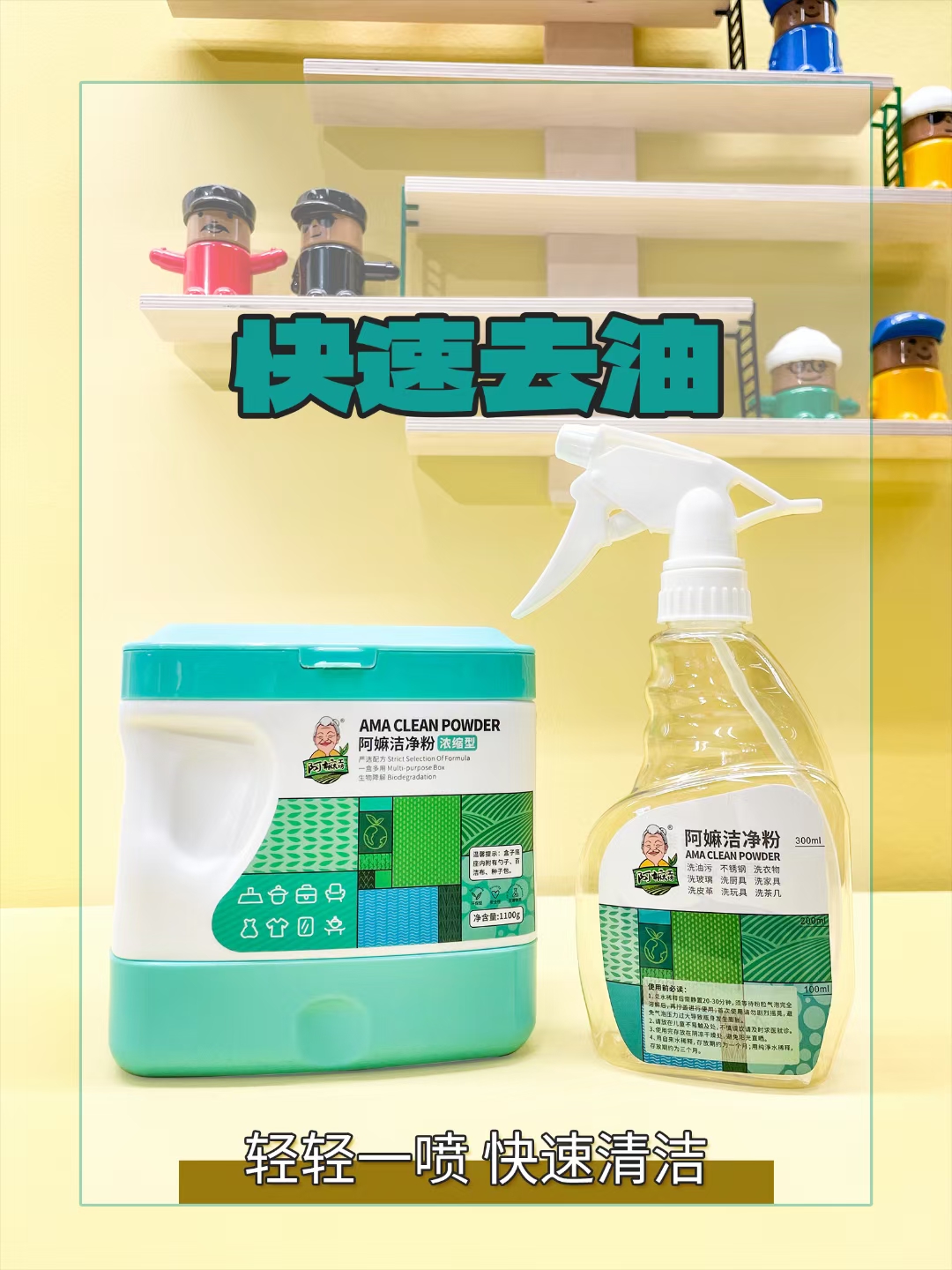 2.2斤1100克580克阿嫲洁净粉多用途厨房清油清洁剂除锈衣领净易净