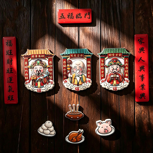 五福临门传统文化财神对联冰箱贴吉祥喜庆福旺财旺四季平安磁吸贴