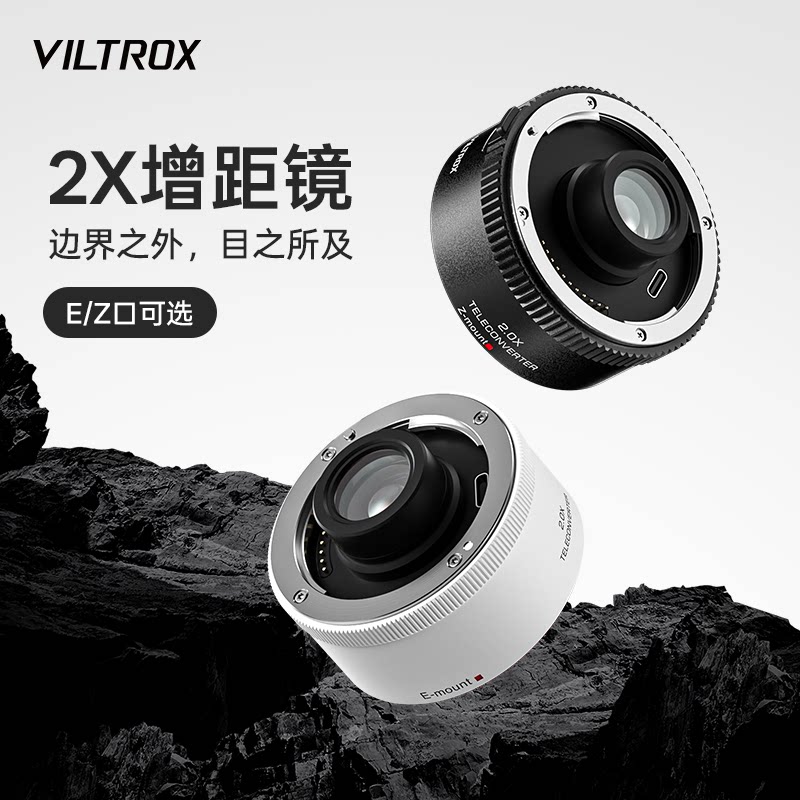 唯卓仕TELECONVERTER增倍镜2.0X增距镜适用于索尼/尼康微单相机