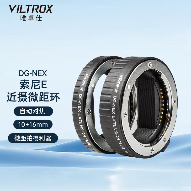 唯卓仕DG-NEX微距转接环适用于索尼E口微单近摄接圈近摄环微距环