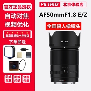 A7M3 Viltrox唯卓仕 50mmF1.8 FE卡口自动对焦A7R4